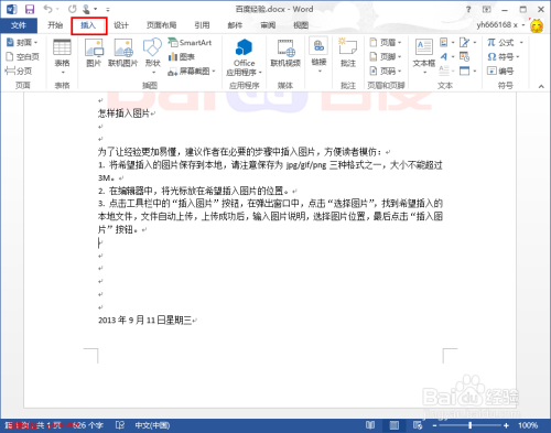 word2013使用技巧 11:怎么样批量截屏快速截屏