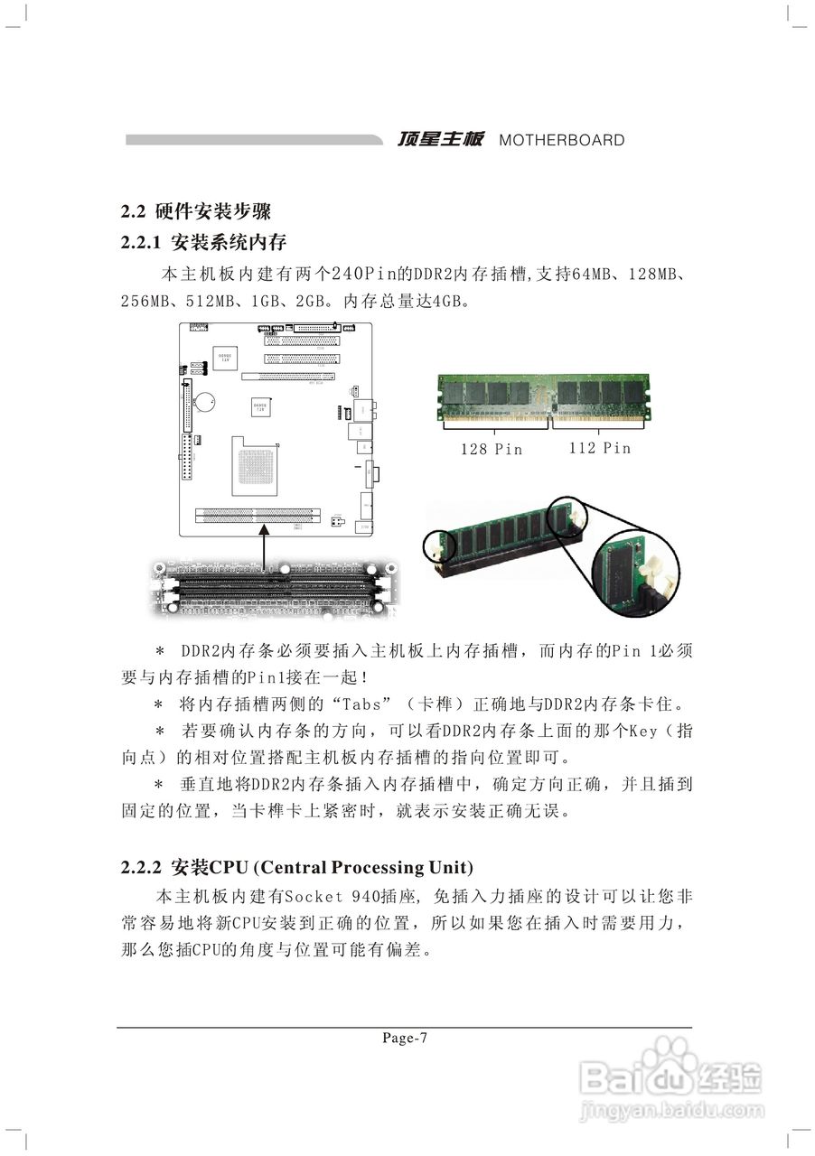 顶星TM-A9M型主板说明书:[2]