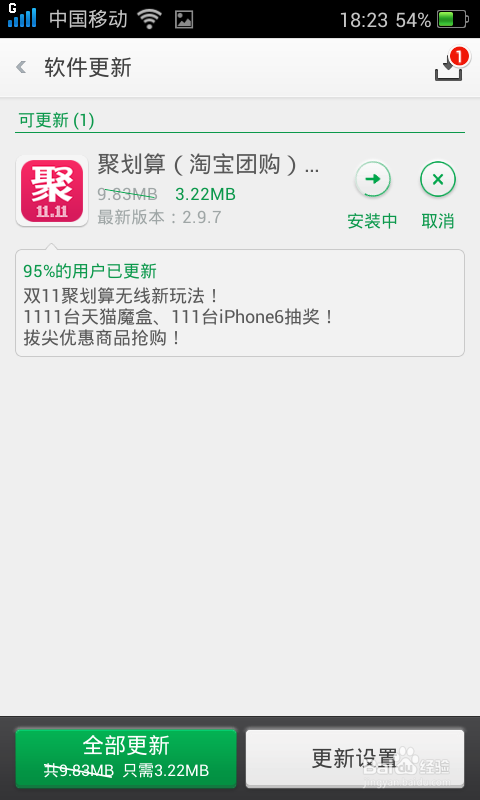 OPPO手机如何更新软件