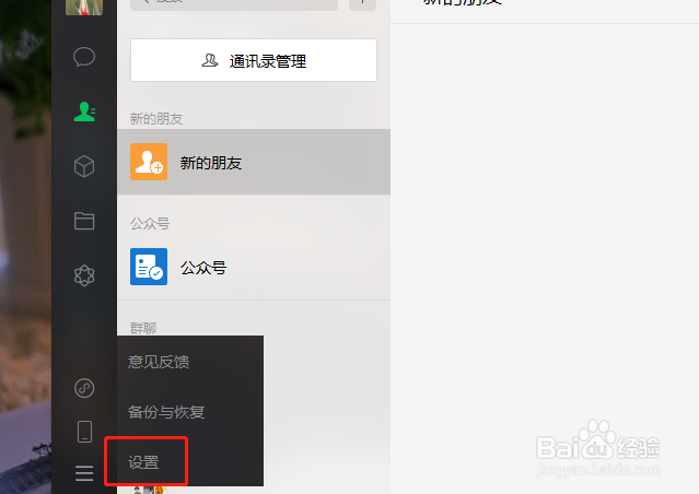 如何一键清空电脑微信中的聊天记录