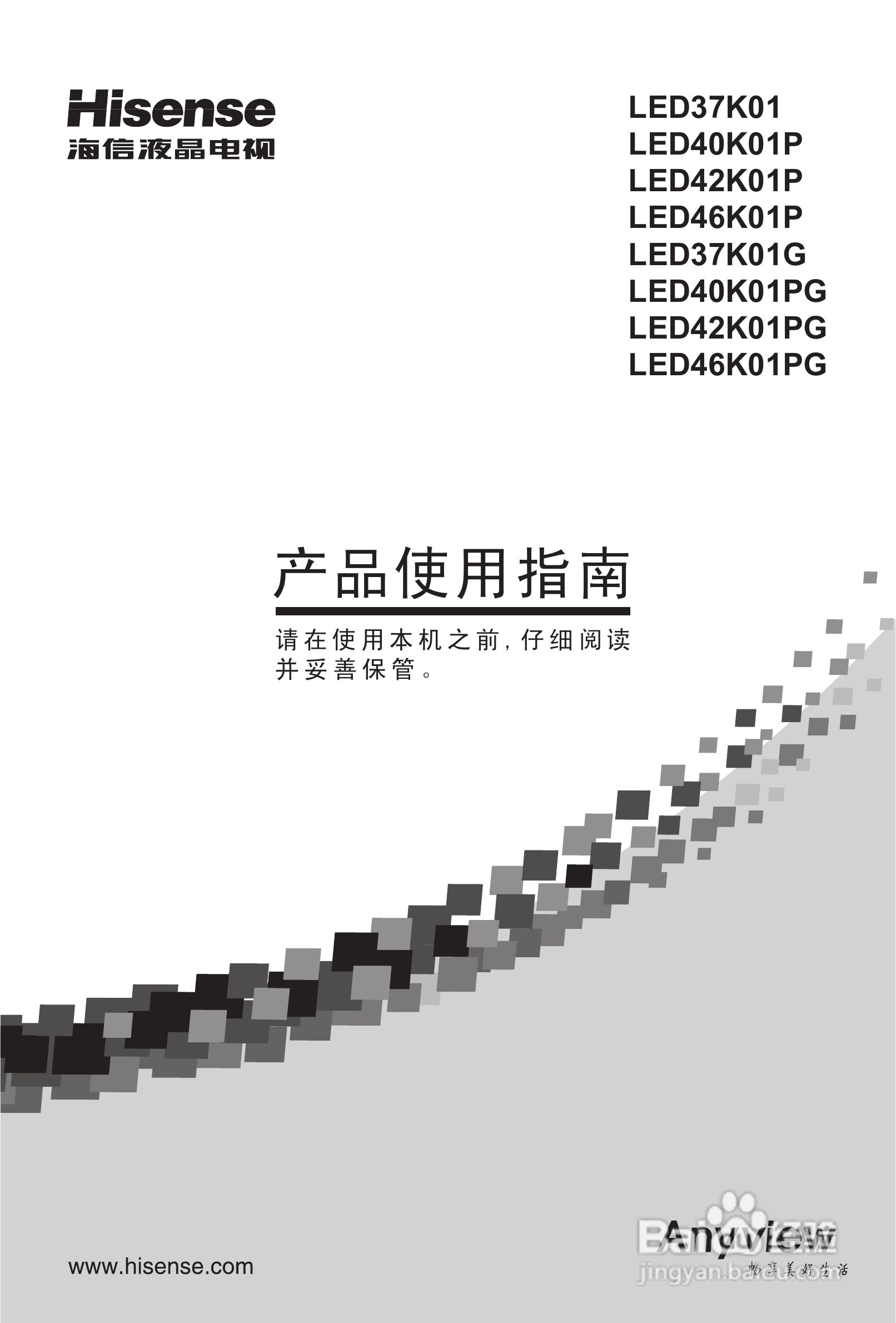海信LED46K01PG液晶彩电使用说明书:[1]