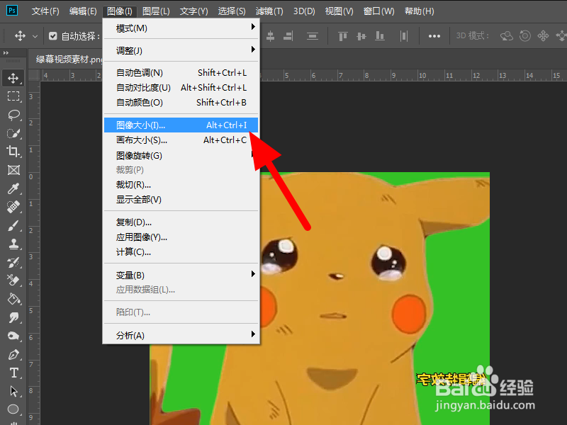 怎么调整照片像素