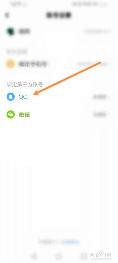 快点阅读如何绑定QQ