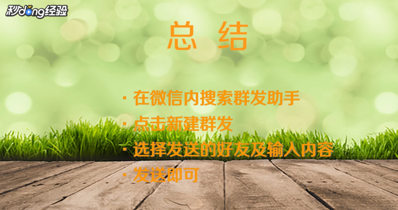 微信怎么群发消息给所有人
