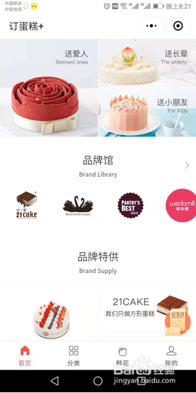 如何用微信小程序生日管家预订生日蛋糕？