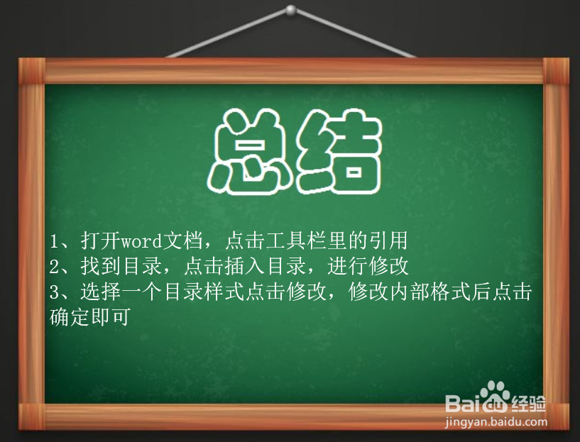 word怎么修改默认目录格式?