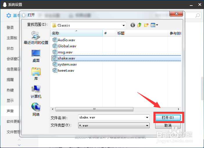 电脑qq怎么设置提示音
