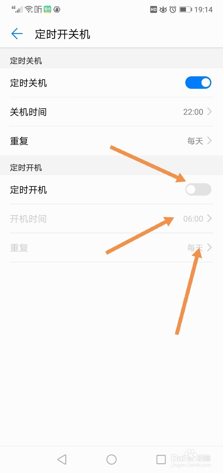 华为手机何设置定时开关机