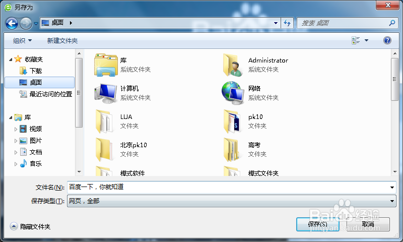 如何另存为网页