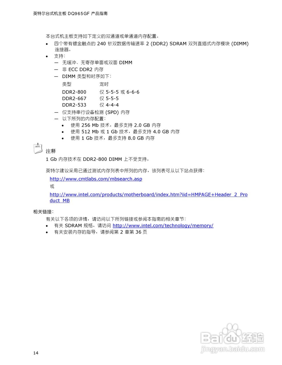 英特尔DQ965GF型主板说明书:[2]