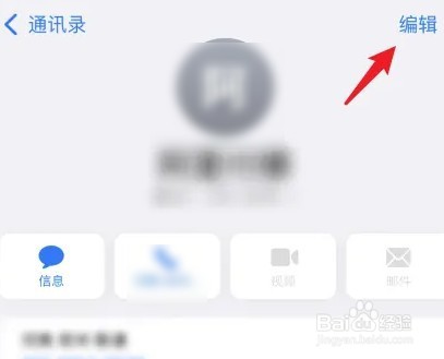 iPhone电话通讯录如何删除