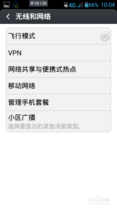 如何开启手机的WIFI便携式热点共享网络