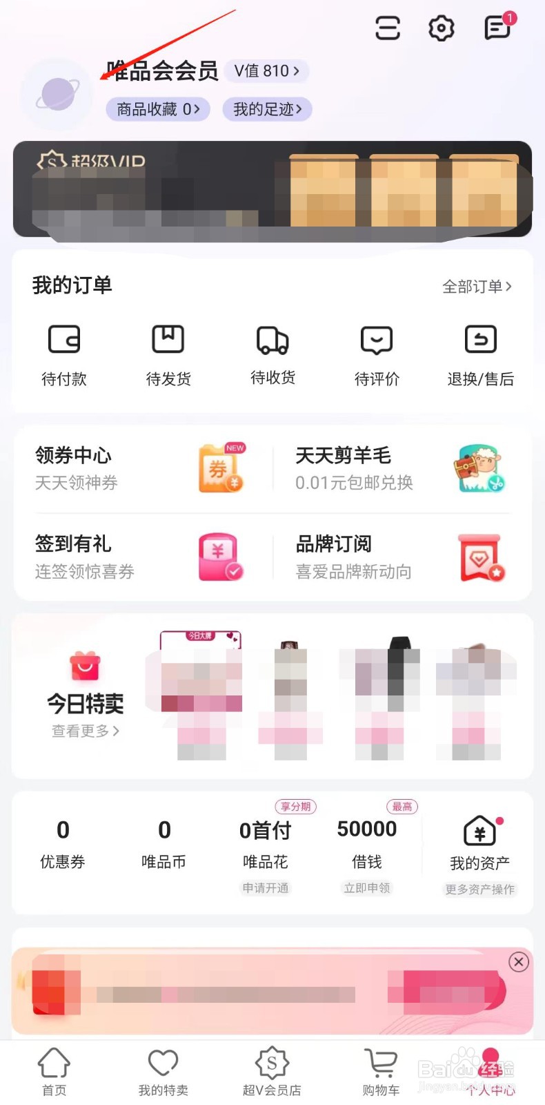 唯品会怎样添加发票抬头