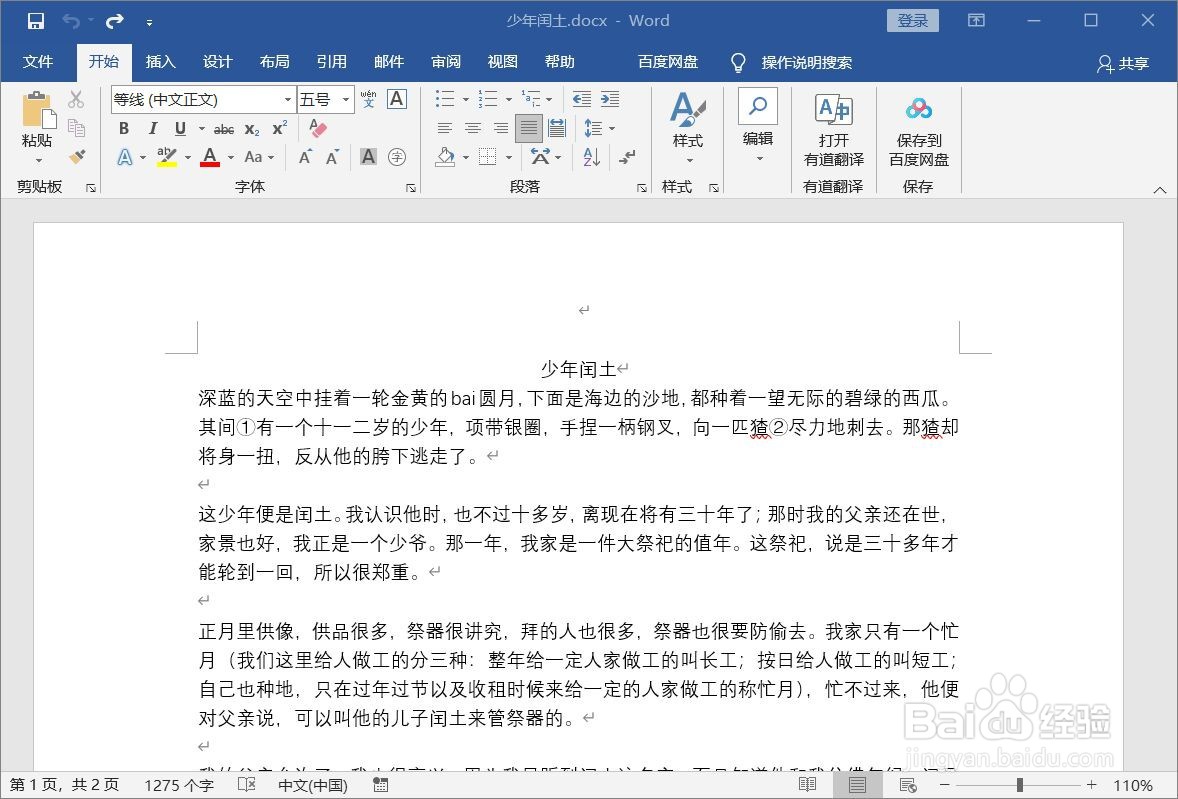word给文字添加删除线
