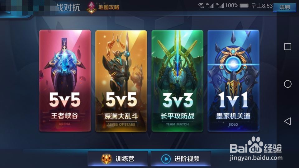 王者荣耀怎么玩