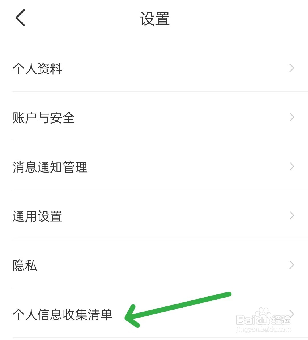 识货怎么找到个人收集清单