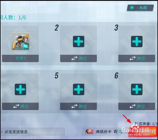 重装上阵怎么创建房间,加入房间