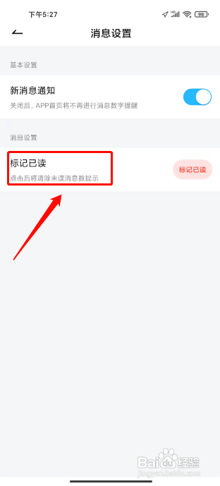 网易有道词典怎么将全部消息标记为已读