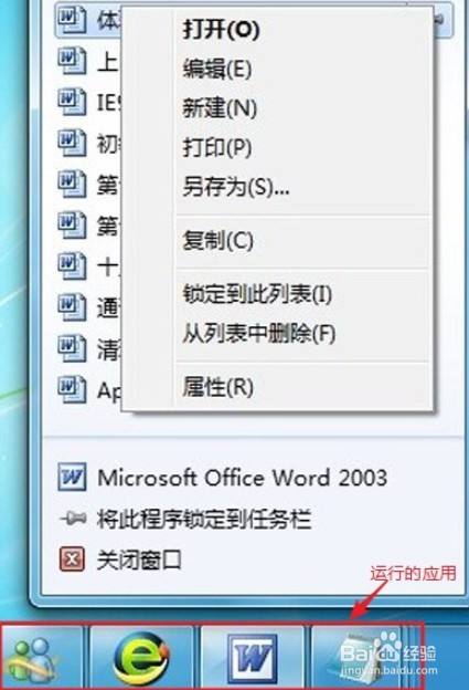 win7系统怎么删除电脑使用记录?