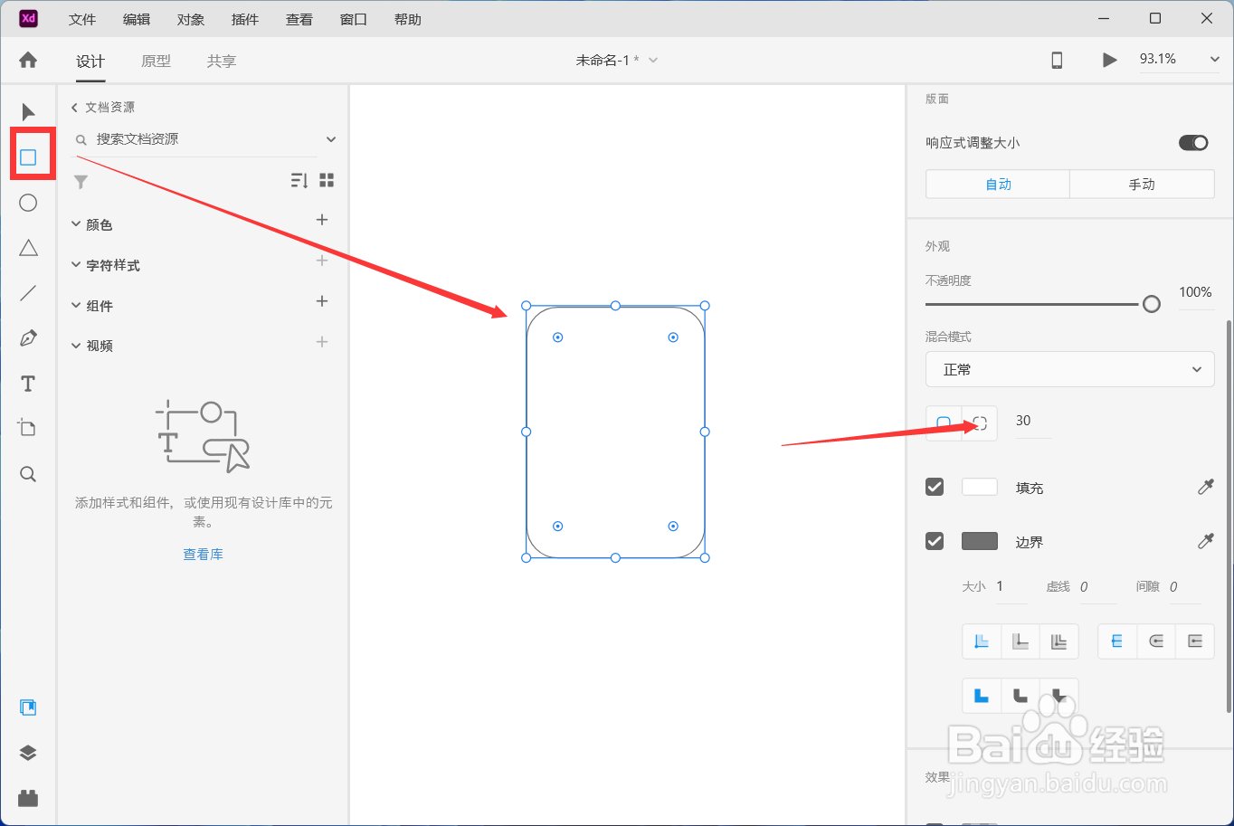XD如何绘制一个红包