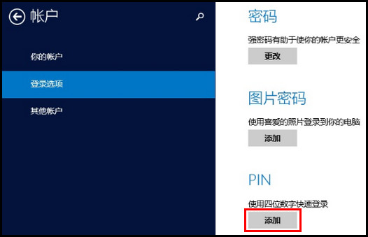 455R4J系列如何创建PIN密码?(Win8.1)
