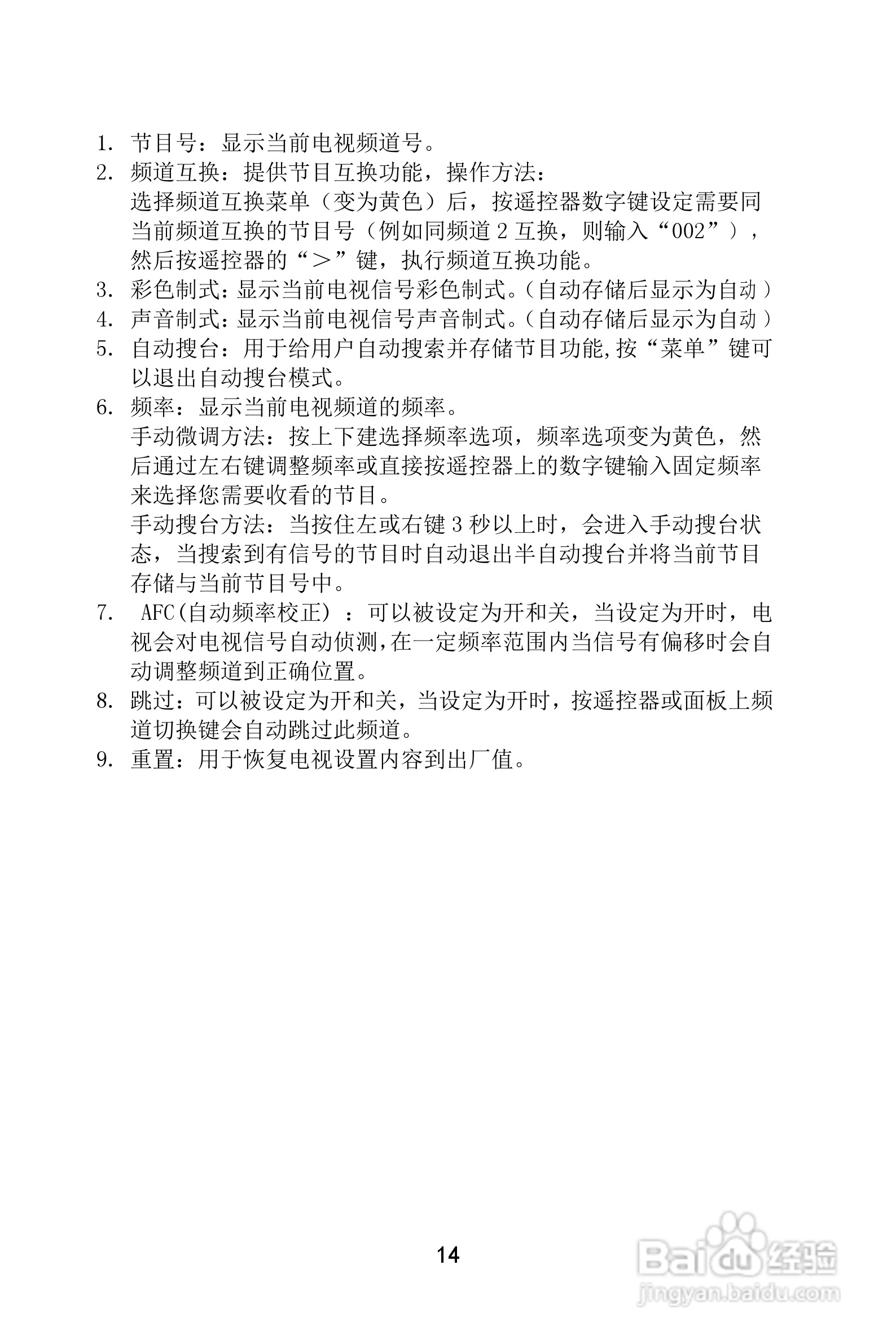熊猫电子L22A01液晶彩色电视机说明书:[2]