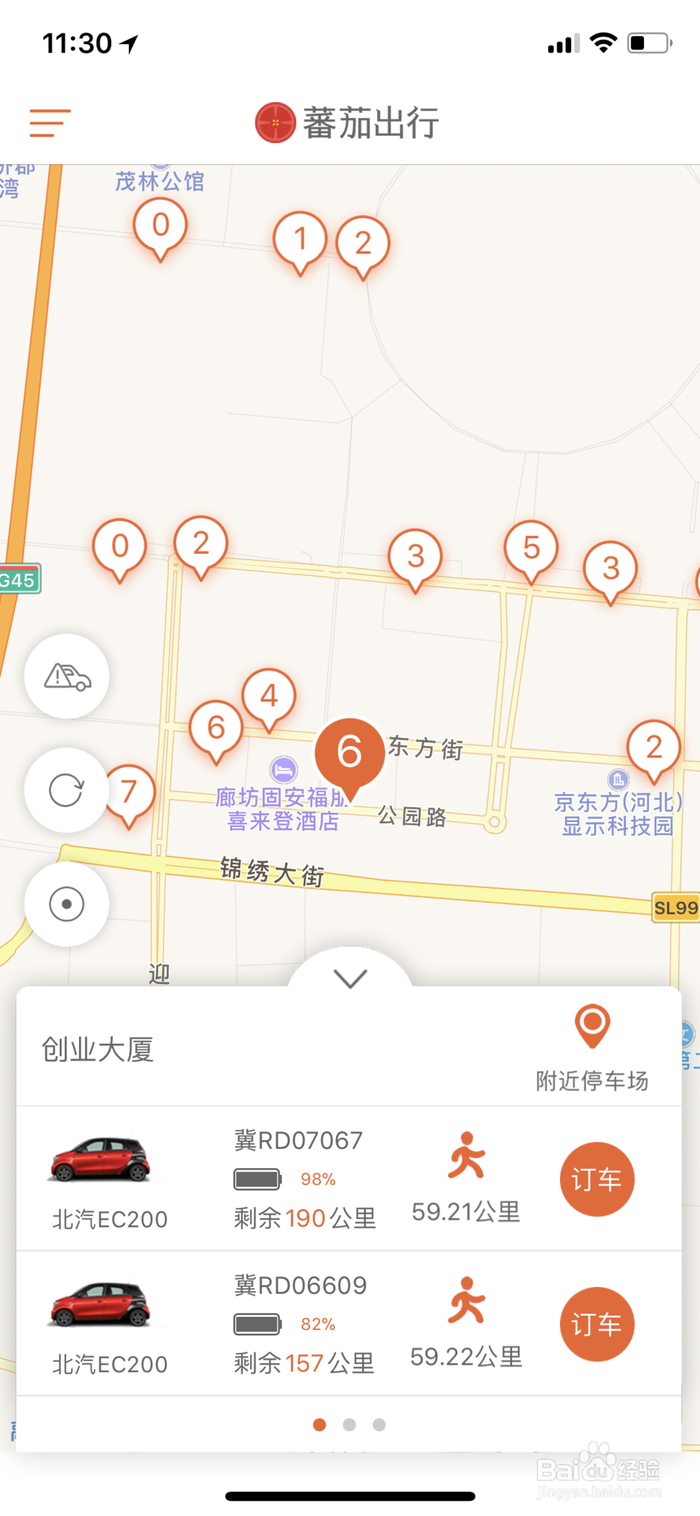如何使用蕃茄出行共享汽车