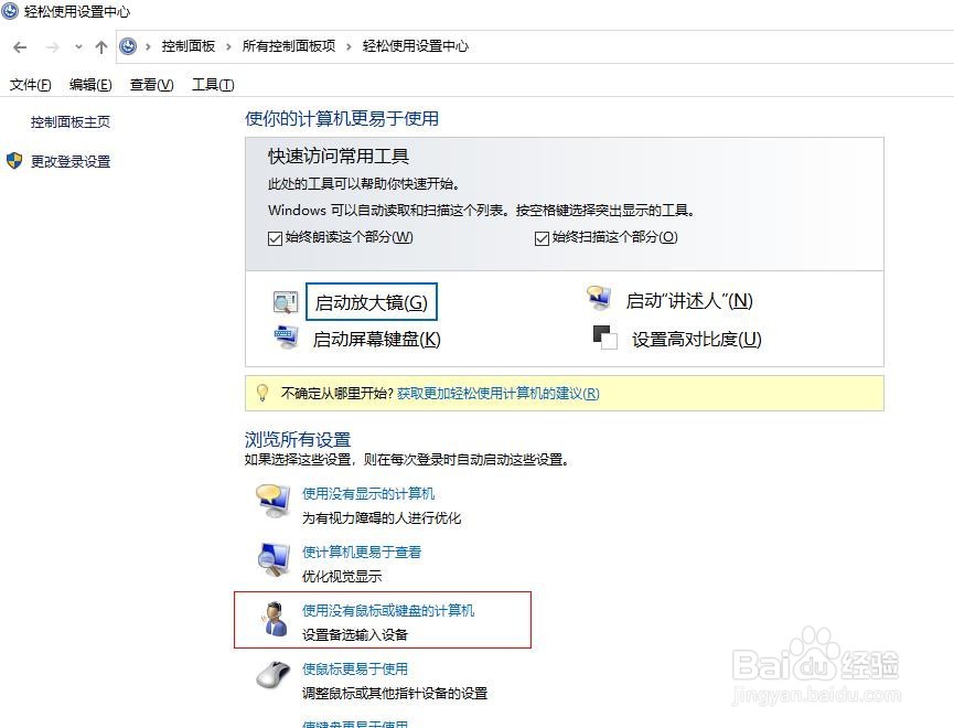 如何设置没有鼠标的电脑?