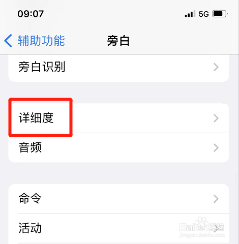 iphone如何取消朗读提示