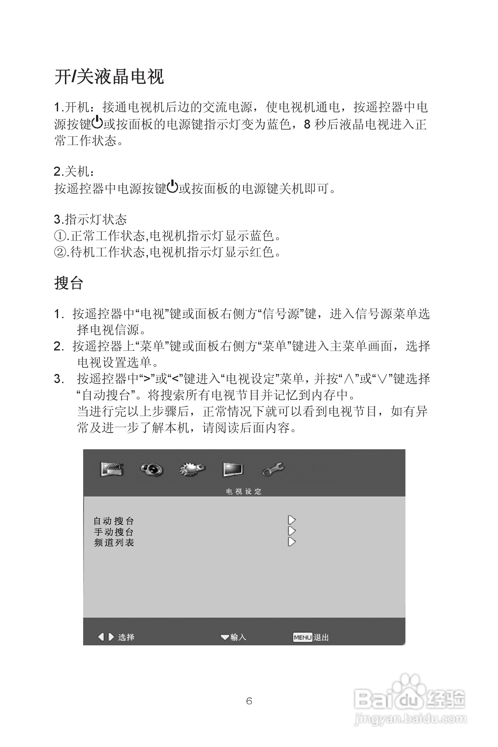 熊猫电子L32A01液晶彩色电视机说明书:[1]