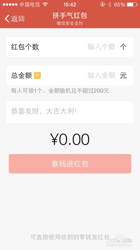 怎么发微信红包
