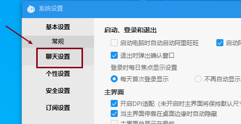 阿里旺旺如何设置发送消息按键