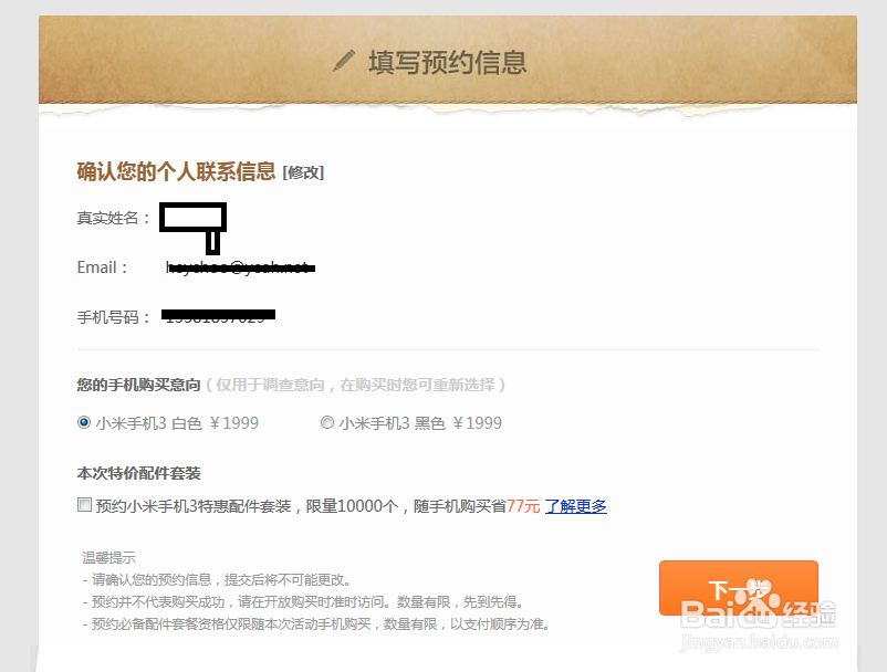 小米3手机抢购攻略