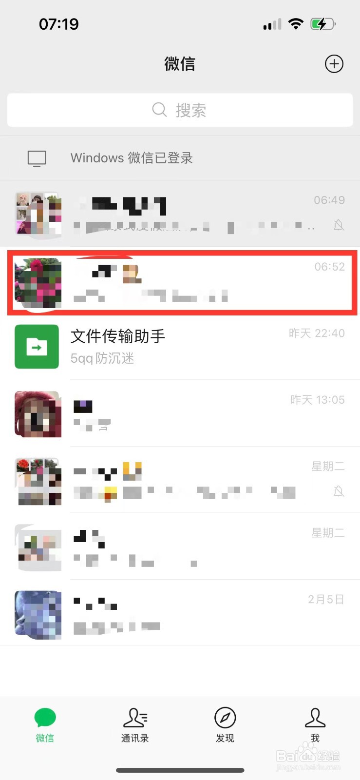 微信怎么截图聊天内容