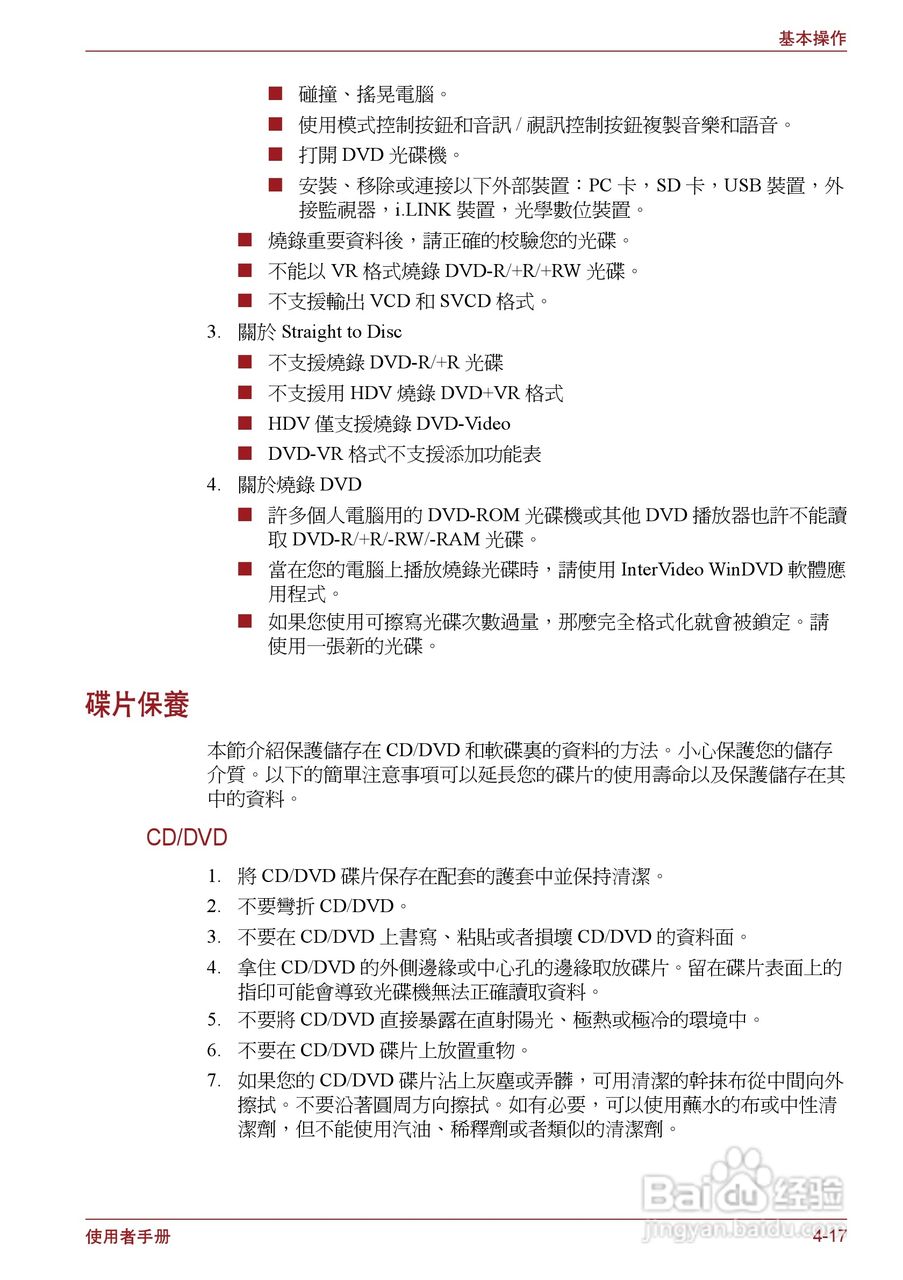 东芝Portege R500笔记本电脑使用说明书:[8]