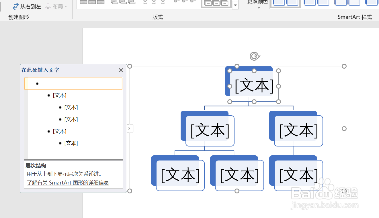 怎样用Word做组织架构图