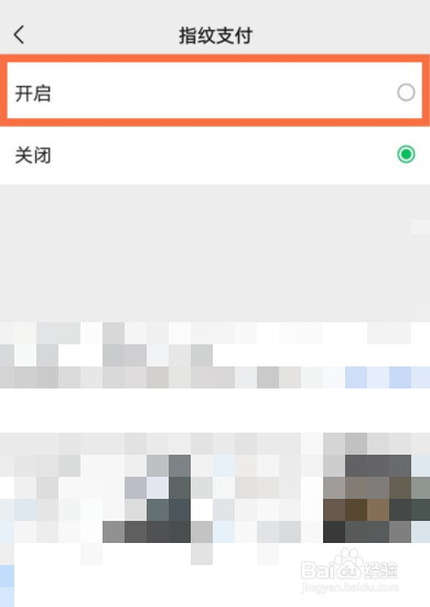 微信指纹支付如何设置