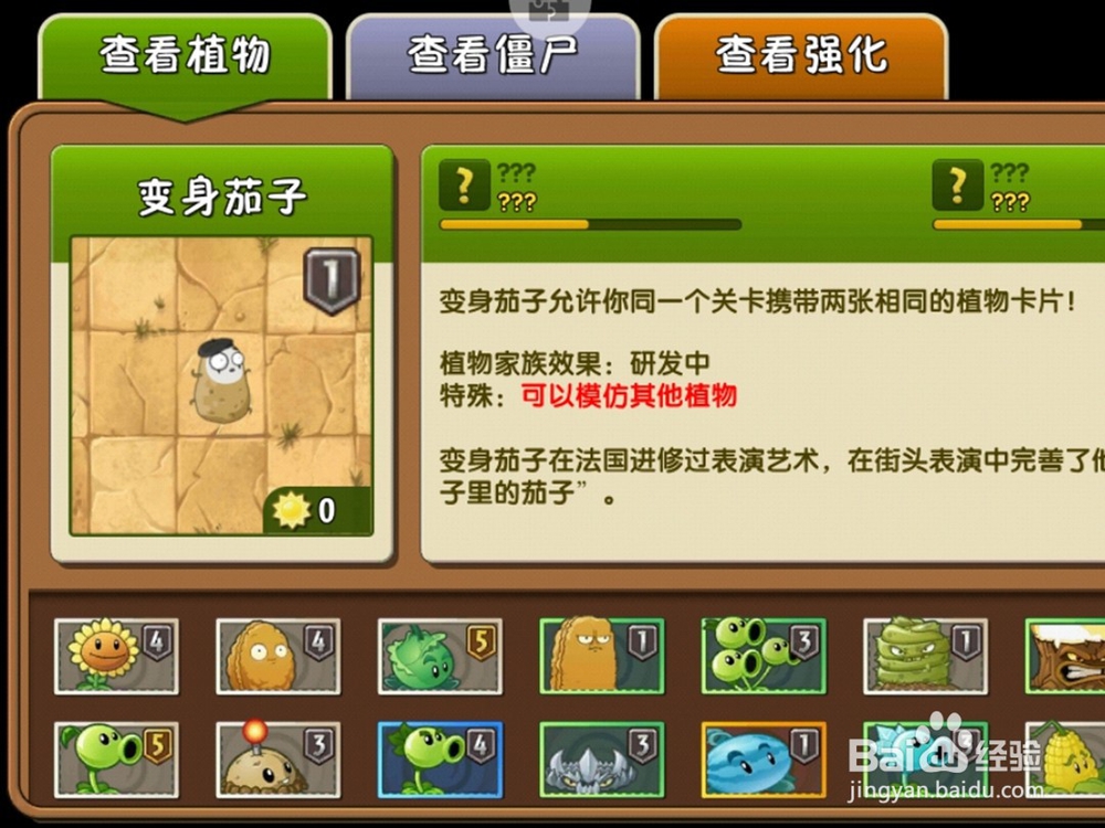 植物大战僵尸三种特殊植物怎么使用