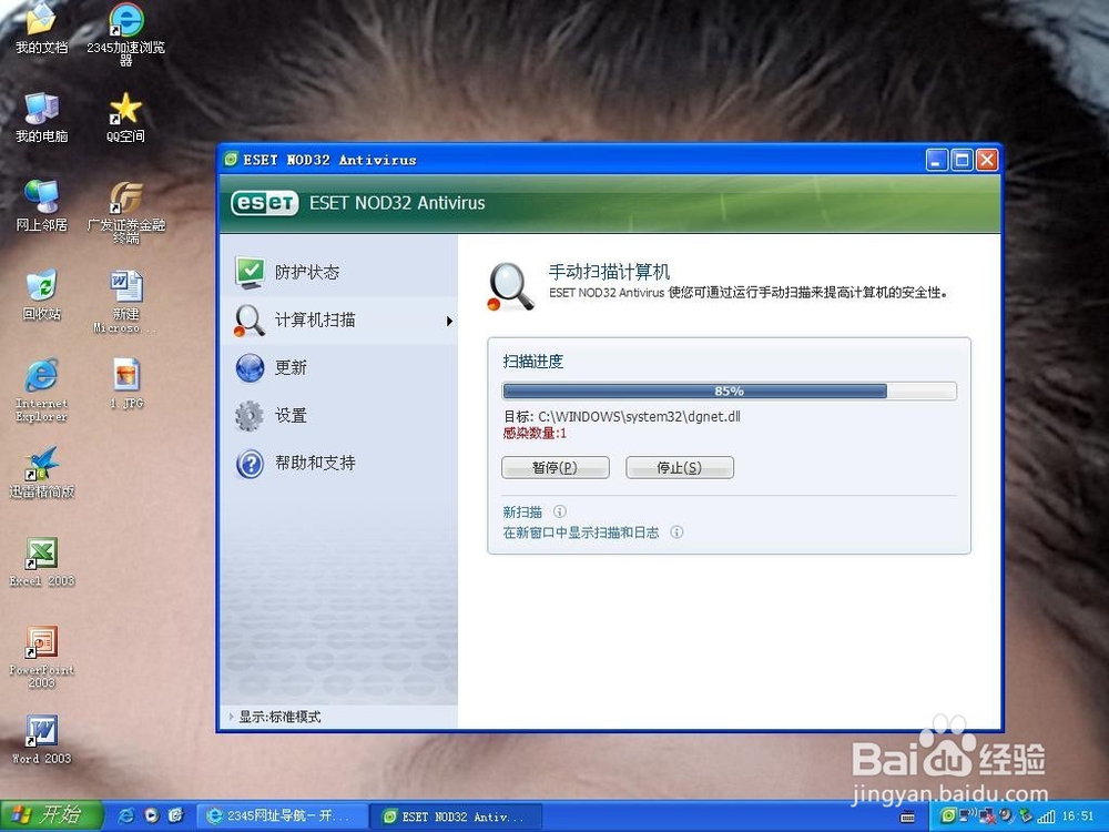 如何利用NOD32查杀病毒