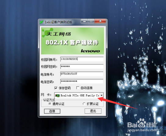 校园网找不到认证机或交换机怎么办