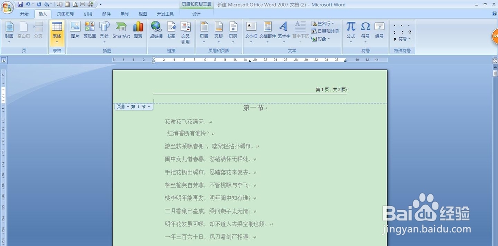07word页眉页脚第几页共几页格式设置（超详细）