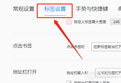 WIN版QQ浏览器如何取消滚动鼠标切换标签功能