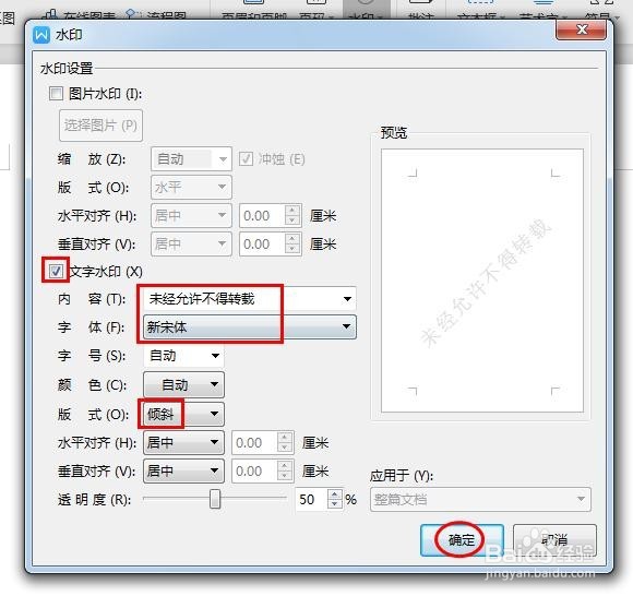 wps如何添加水印文字