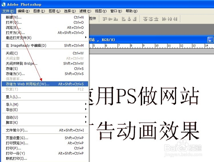 用PS快速做网站的广告动画效果