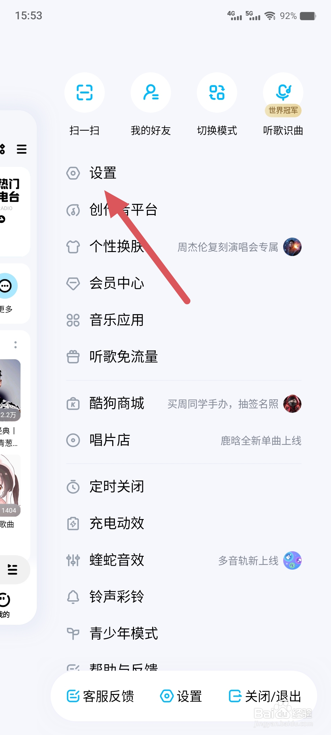 酷狗音乐如何开启消息免打扰
