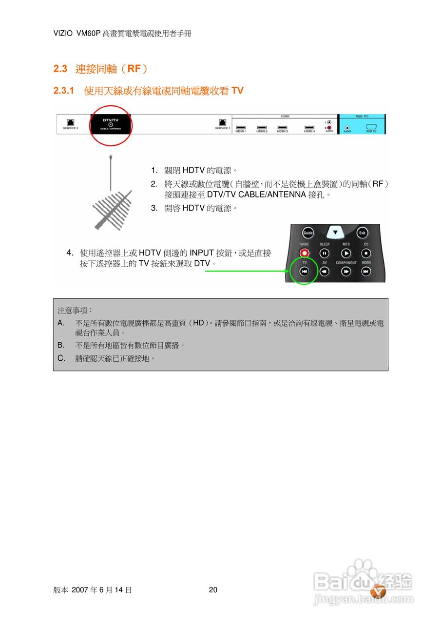 VIZIO VM60P 高画质电视使用者手册:[2]