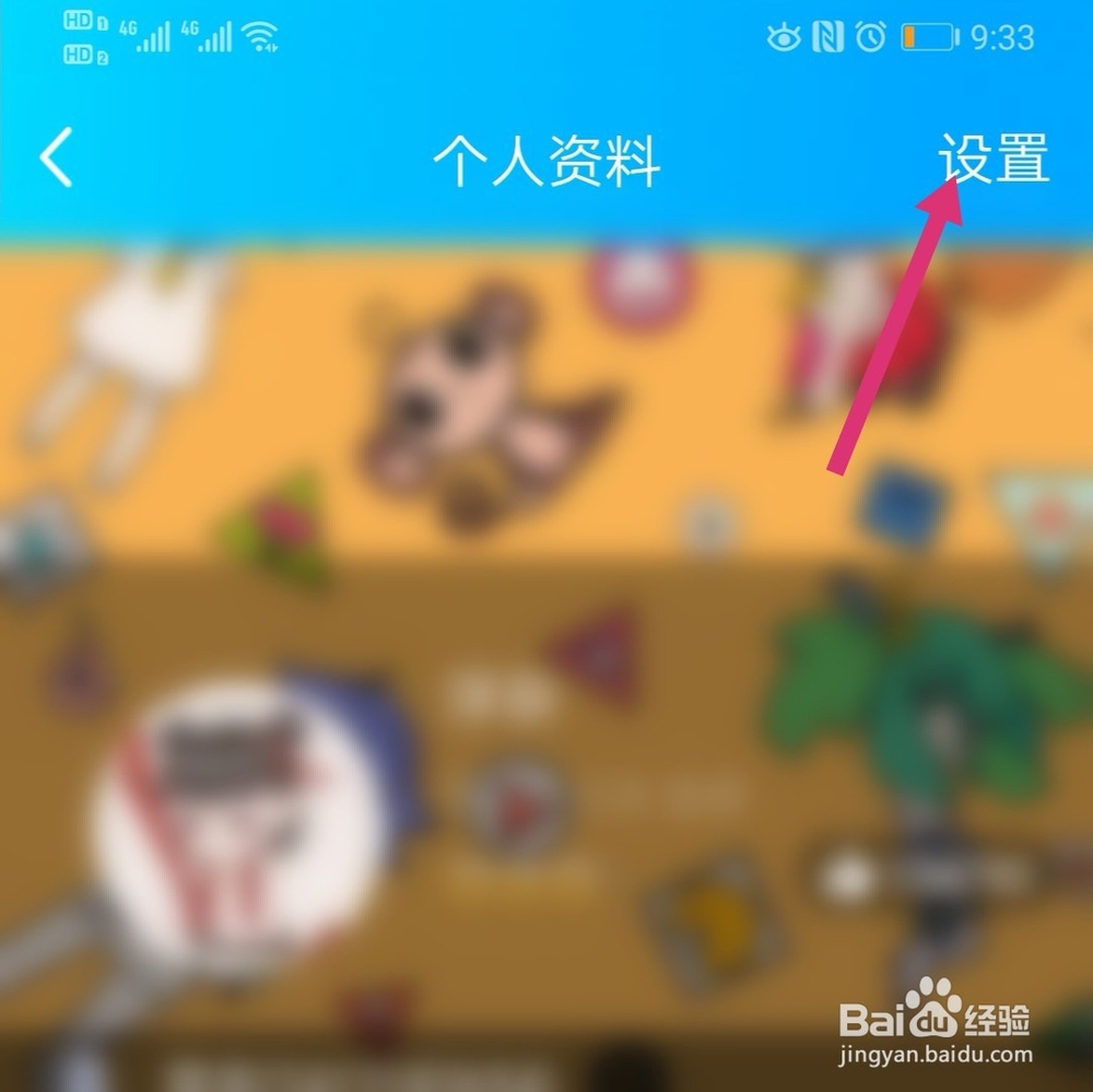 手机QQ如何删除QQ好友