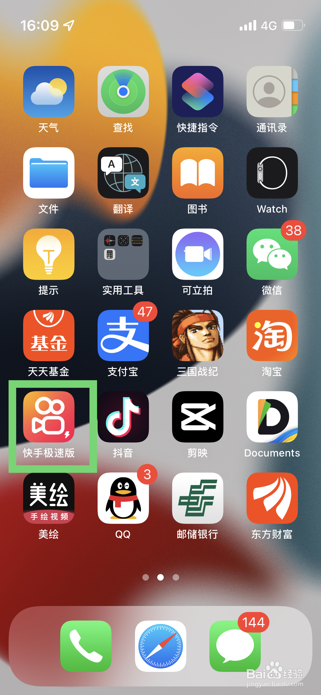 快手极速版如何关闭戳一下功能