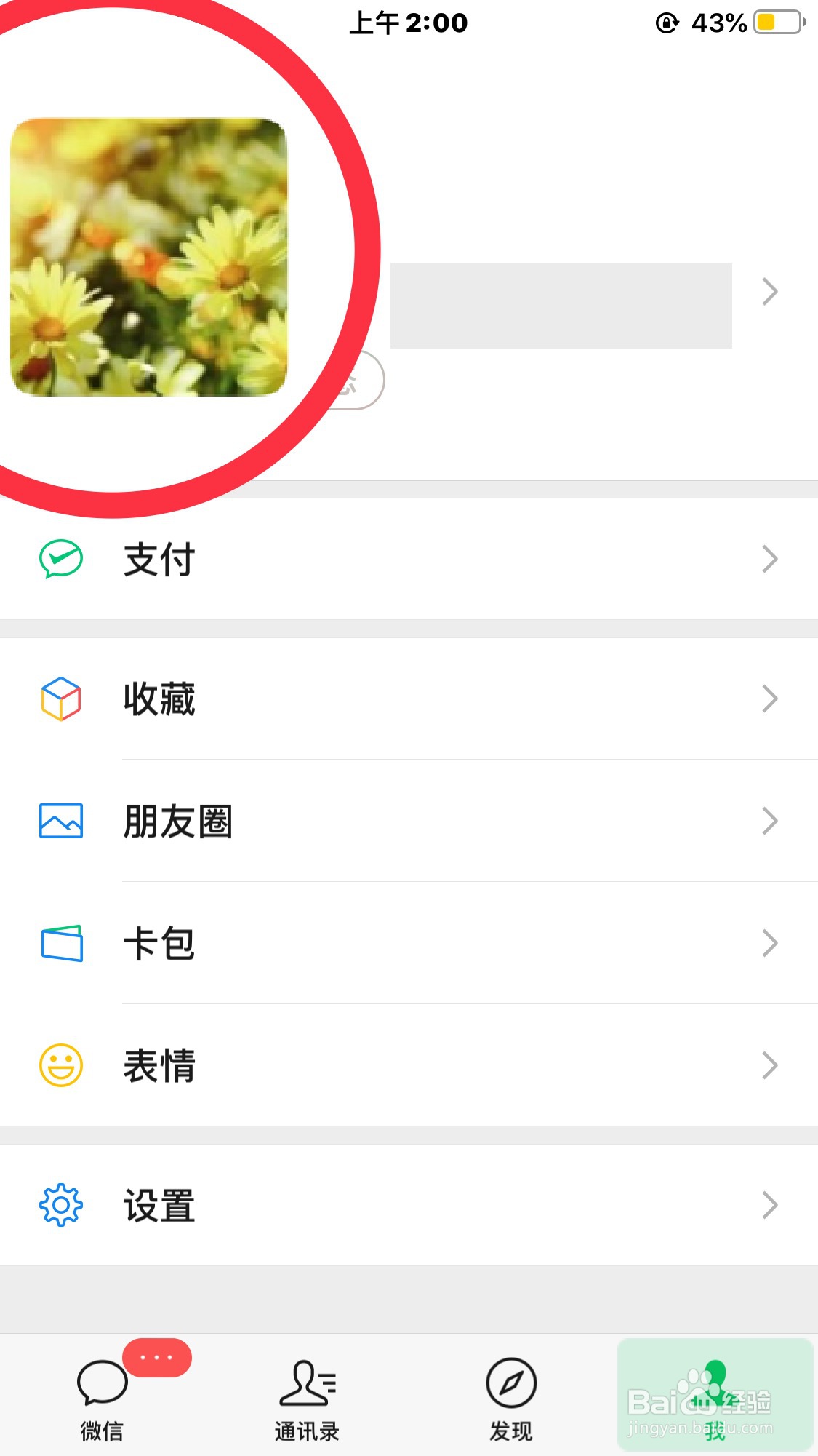 怎么修改自己的微信号