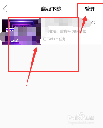 手机腾讯课堂下载的课程视频如何删除